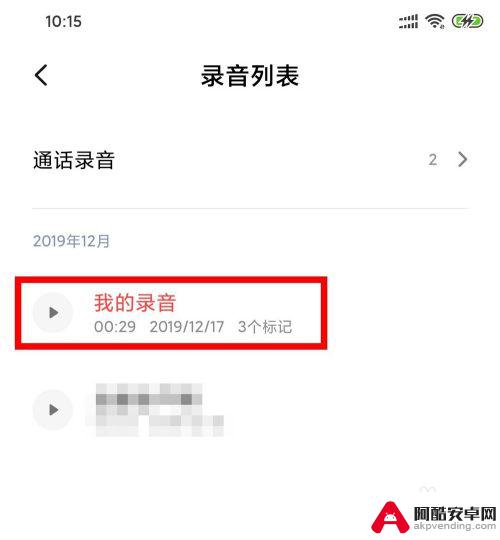 小米手机如何后台录音