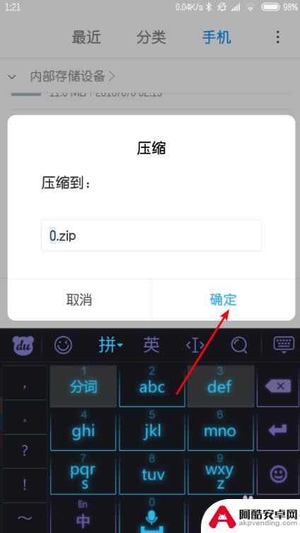 手机中的文件怎么打压缩包