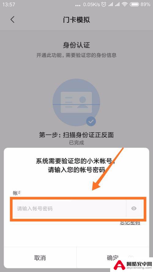 怎么录入门禁小米手机