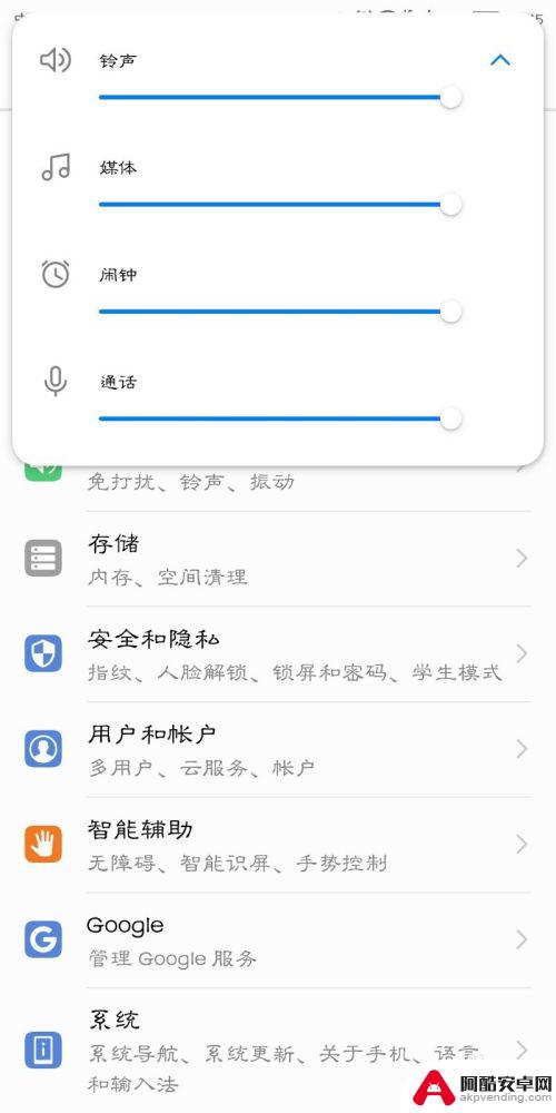 华为手机怎么调整音量