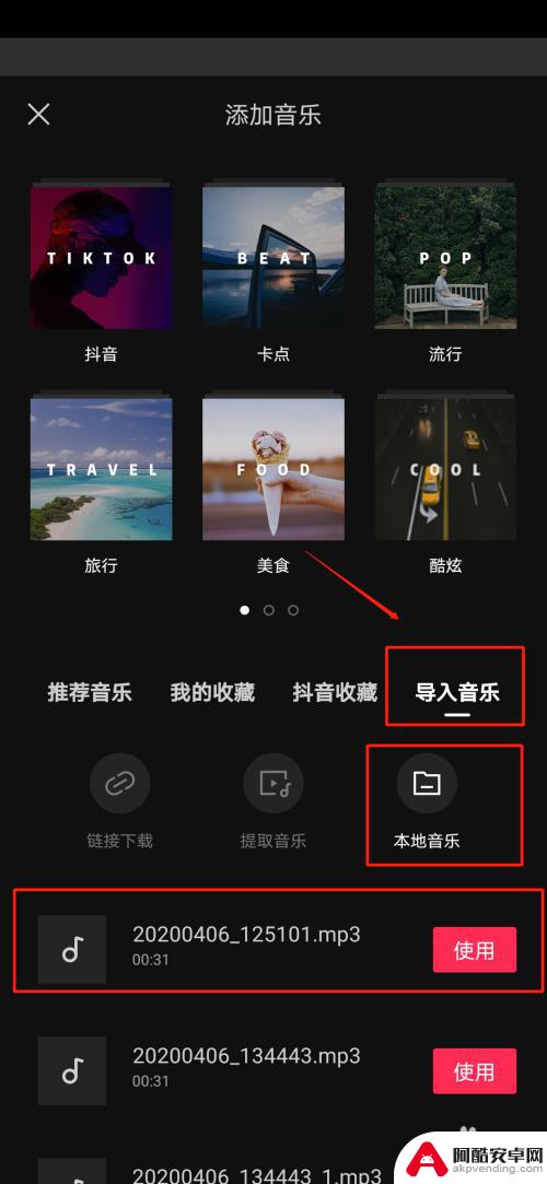 剪影怎么用手机音乐