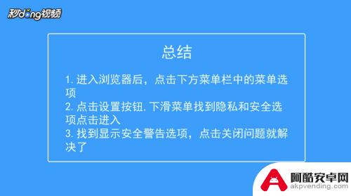 安卓手机怎么关闭安全检测