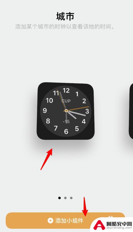桌面时钟怎么设置苹果手机