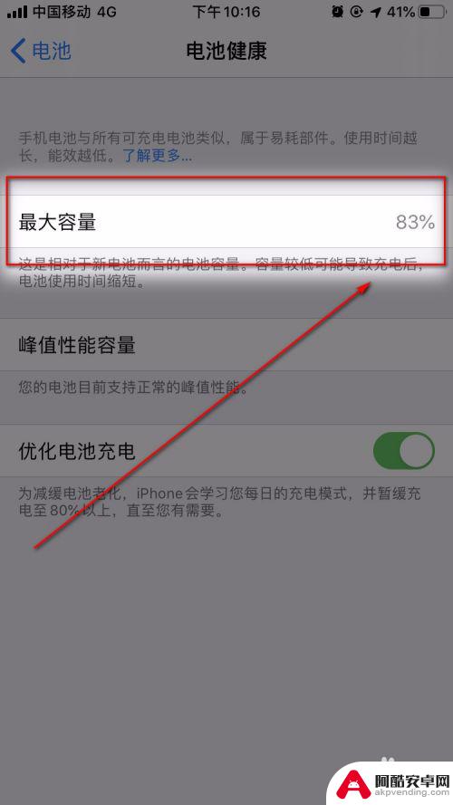 怎么知道苹果手机电池容量