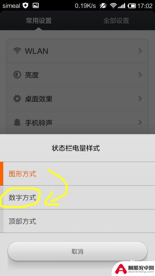 手机电量数字怎么设置