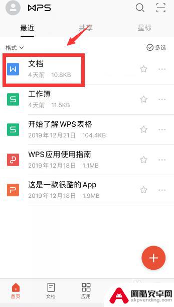 word手机怎么添加页码