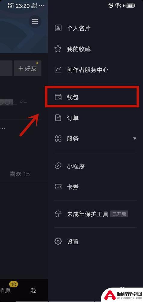 充值后怎么换抖音抖币