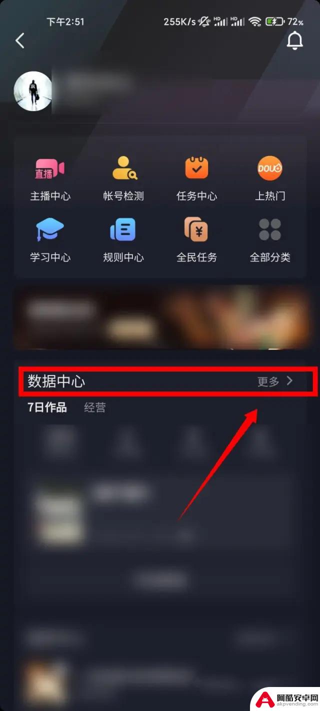 抖音在哪里看搜索我账号的人