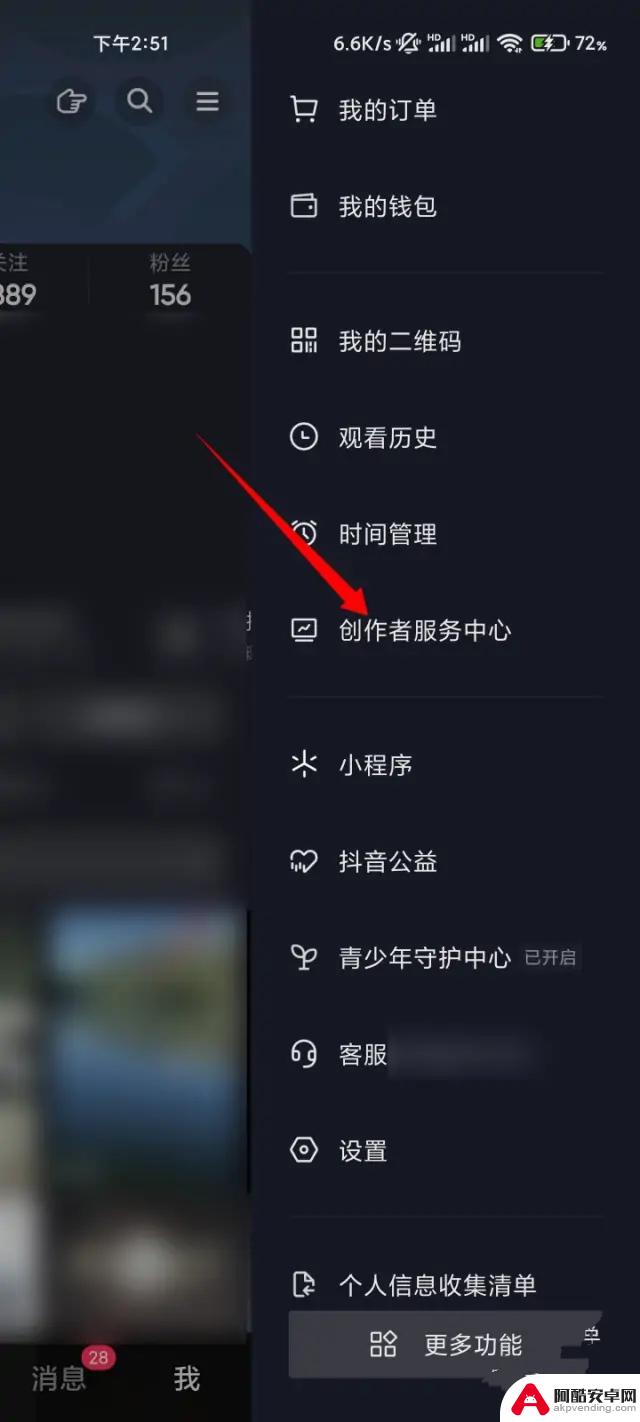 抖音在哪里看搜索我账号的人