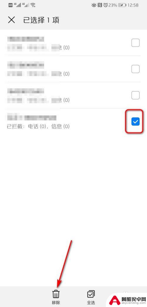 华为手机怎么把黑名单的号码移出来