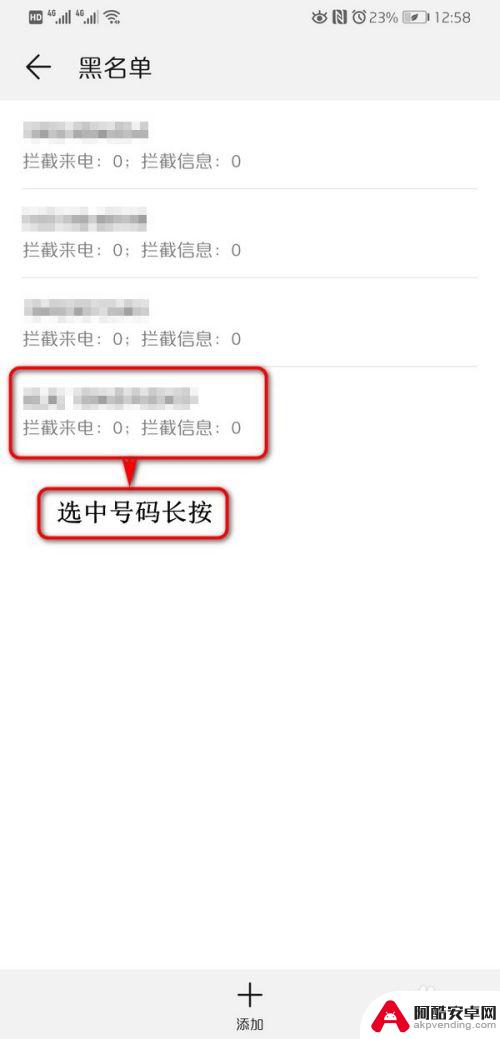 华为手机怎么把黑名单的号码移出来