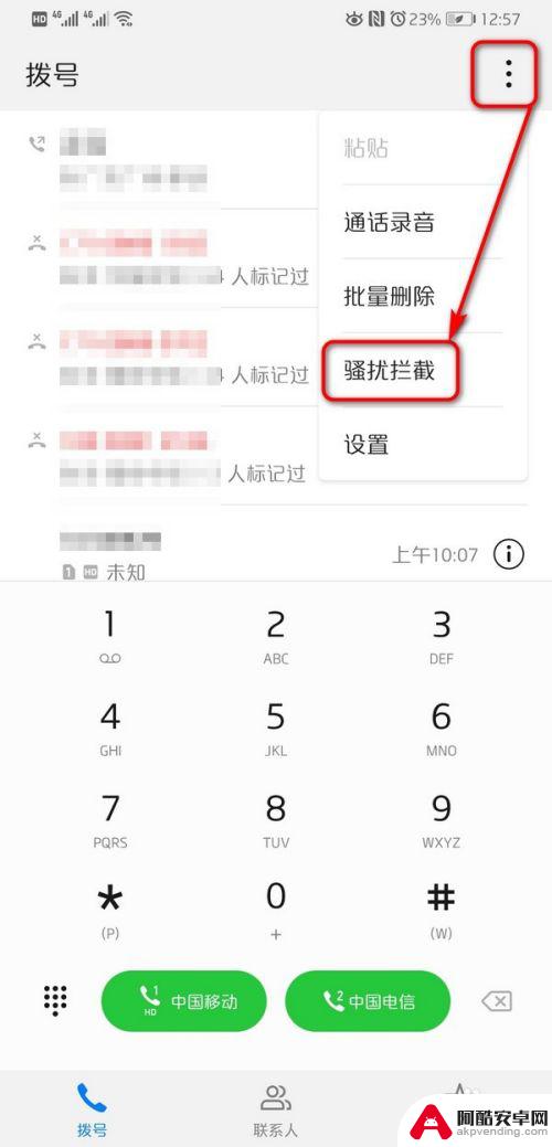 华为手机怎么把黑名单的号码移出来