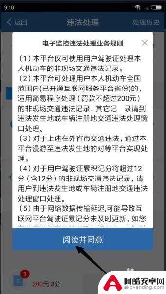 手机上违章如何处理