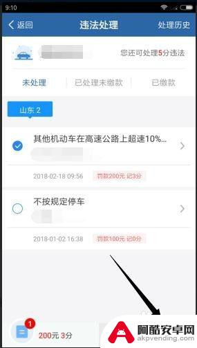 手机上违章如何处理