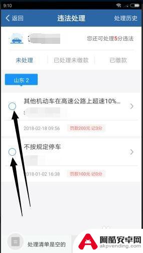 手机上违章如何处理