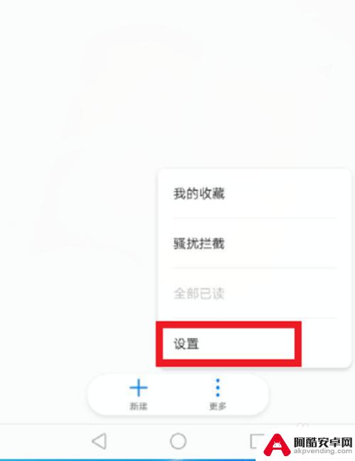 怎么设置手机短信加密