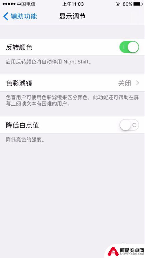 苹果手机的反转色怎么设置