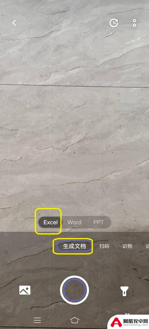 手机拍照生成表格怎么操作