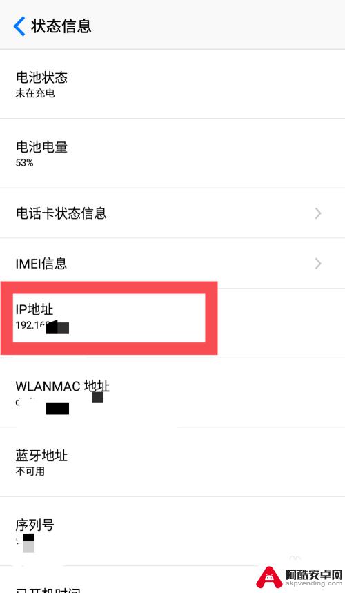 手机如何查自己的网络ip