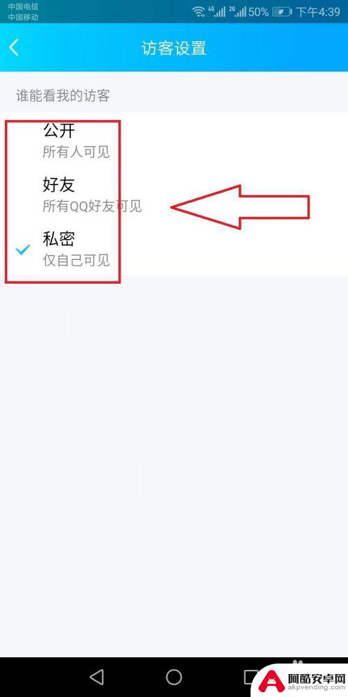 手机qq访客留言怎么设置