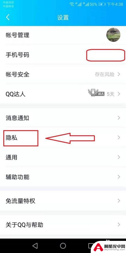 手机qq访客留言怎么设置