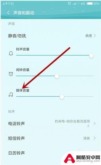 华为手机微信没有声音怎么调