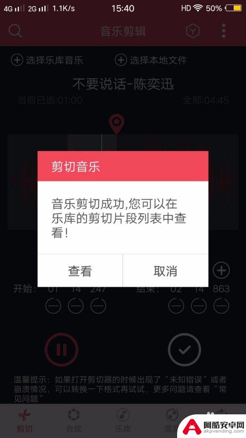 手机下载音乐如何剪裁图片