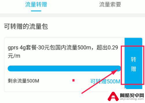 怎样把手机流量转给别人
