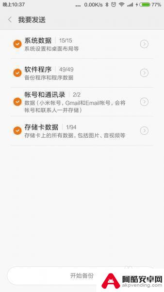 小米新旧手机怎么同步