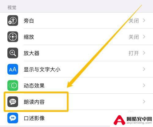 苹果手机如何使用阅读声音