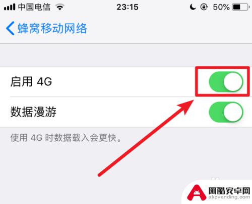 苹果手机移动4g没了怎么回事