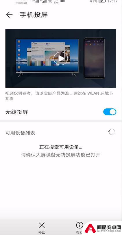 华为手机电视怎么设置投屏