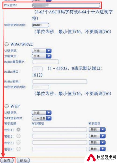 如何在手机更改wifi密码