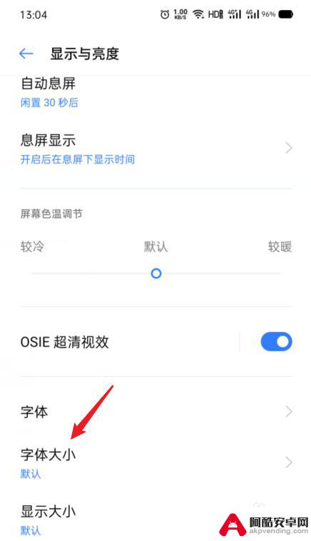 oppo手机上的字体怎么调大