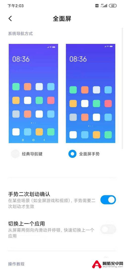 全面屏手机标识怎么设置