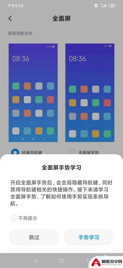 全面屏手机标识怎么设置