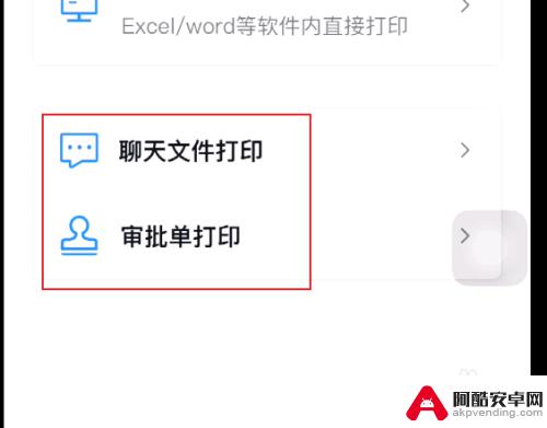 钉钉文件如何手机上打印