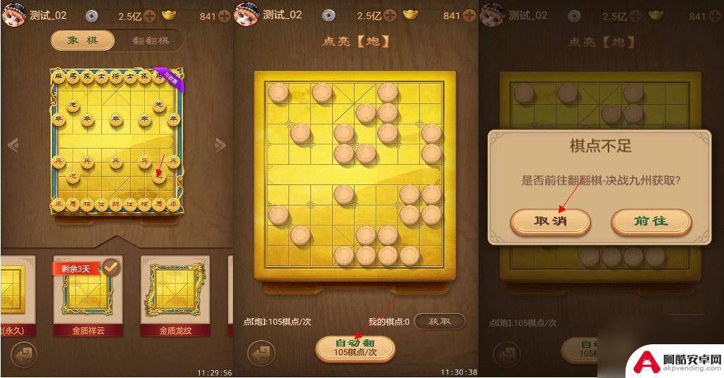 天天象棋如何提高等级