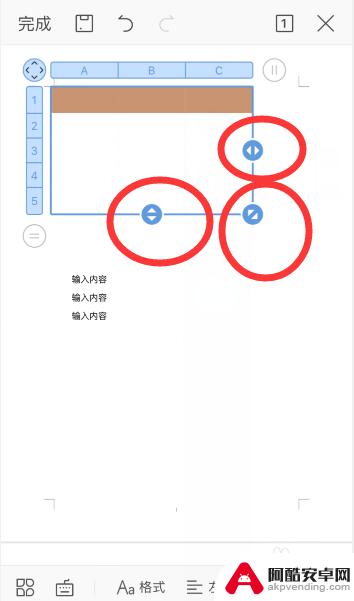 手机上文档如何添加表格