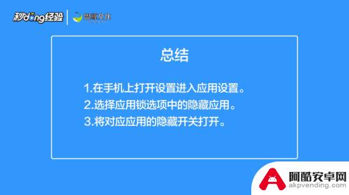 我用手机如何隐藏游戏