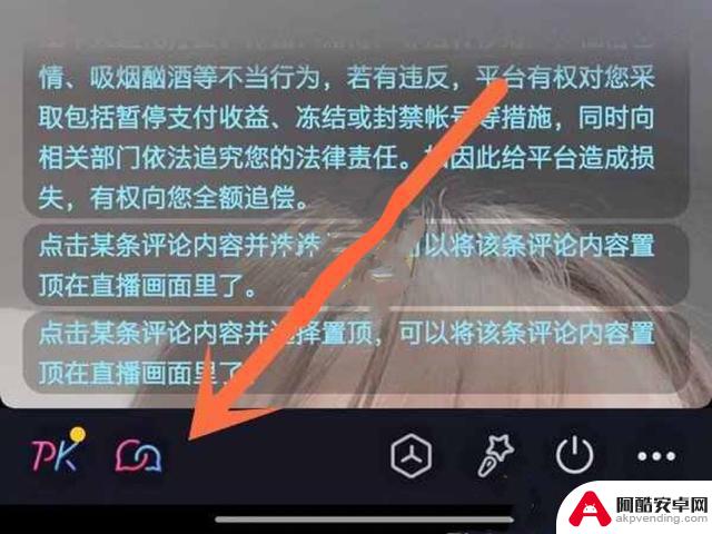 抖音直播怎么视频聊天?