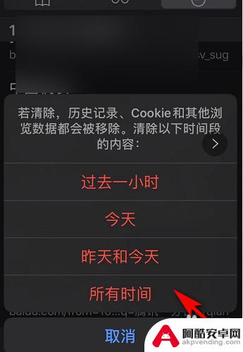 苹果手机怎么删浏览