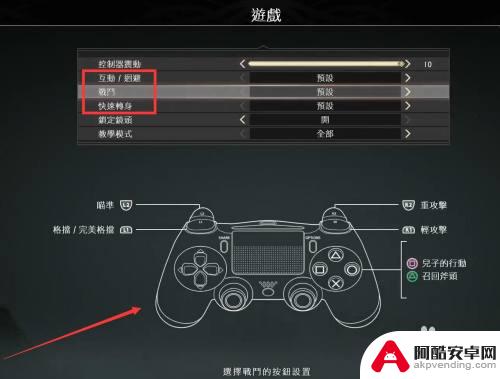 steam战神4手柄怎么改按键