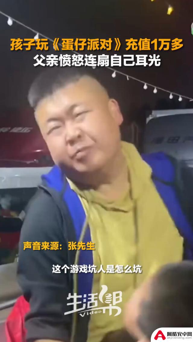 父亲怒扇自己求救赎，孩子玩游戏《蛋仔派对》引发争议