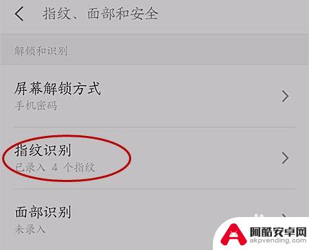 怎么在手机里录制指纹