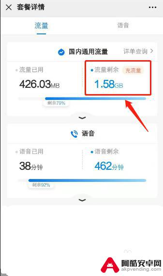 如何看手机中流量剩余