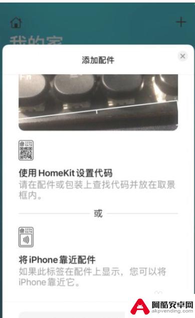门禁怎么加入苹果手机