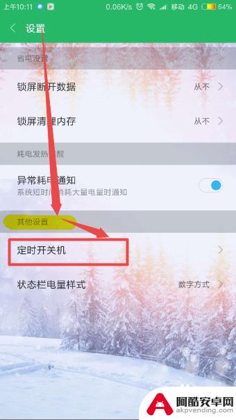 小米手机怎么自动重启