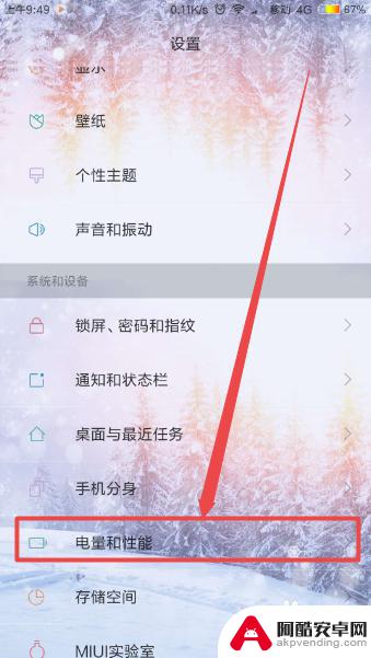 小米手机怎么自动重启