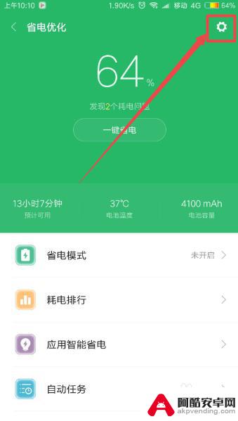 小米手机怎么自动重启